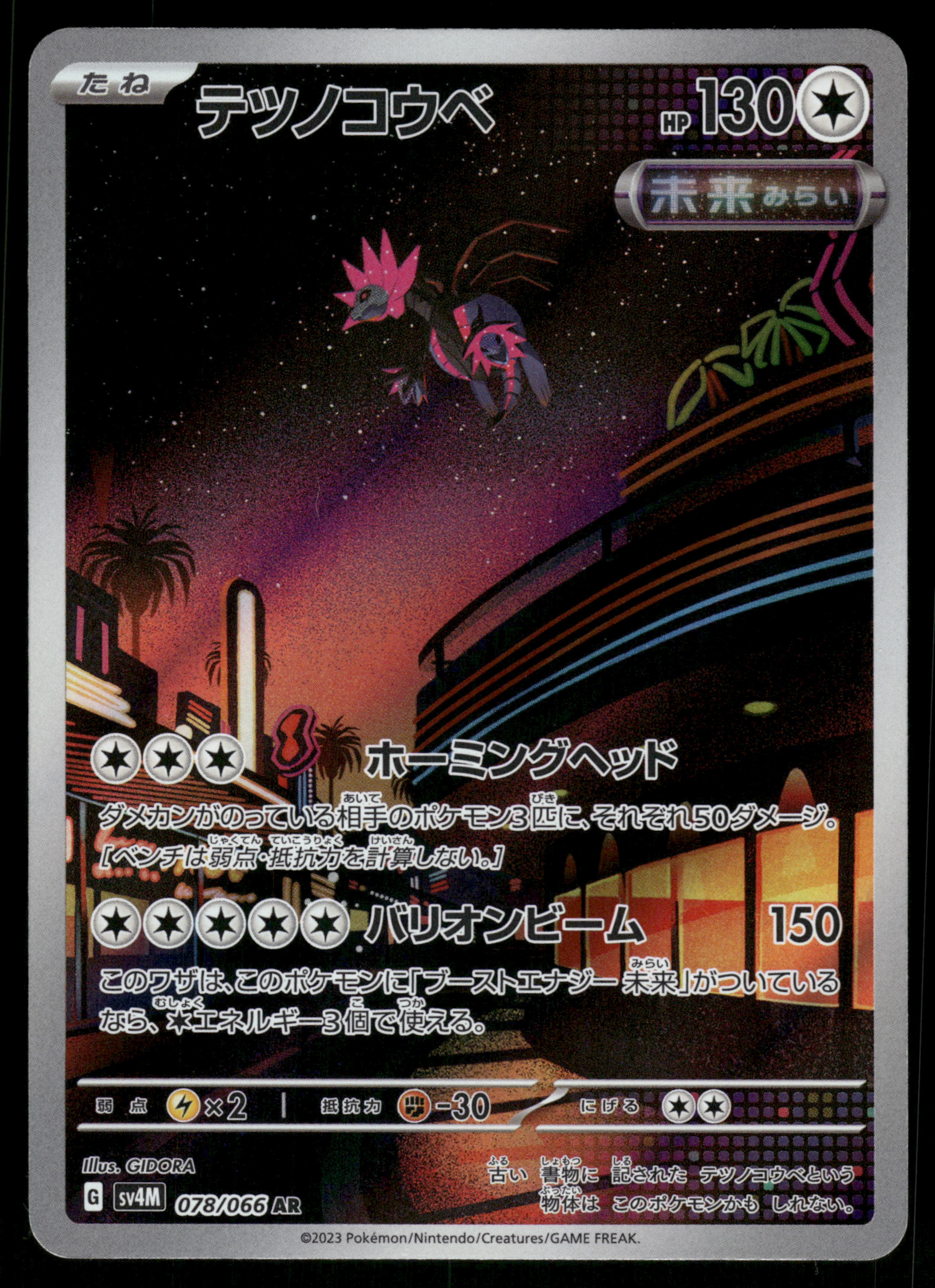 Iron Jugulis 078/066