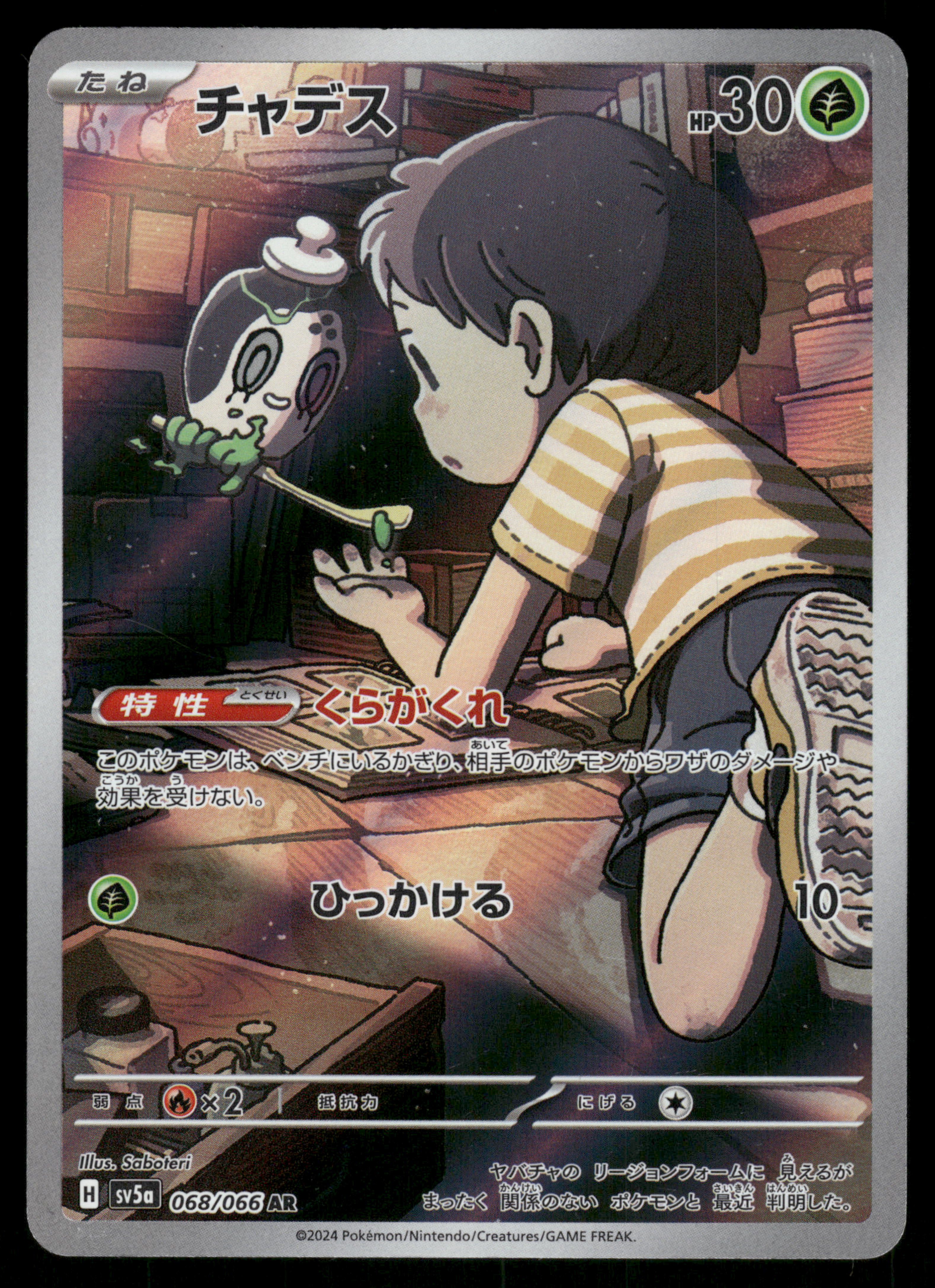 Poltchageist 068/066