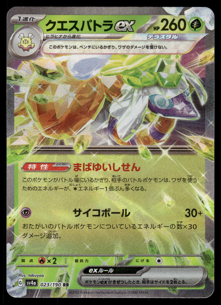 Espathra ex 023/190 sv4a Shiny Treasure ex