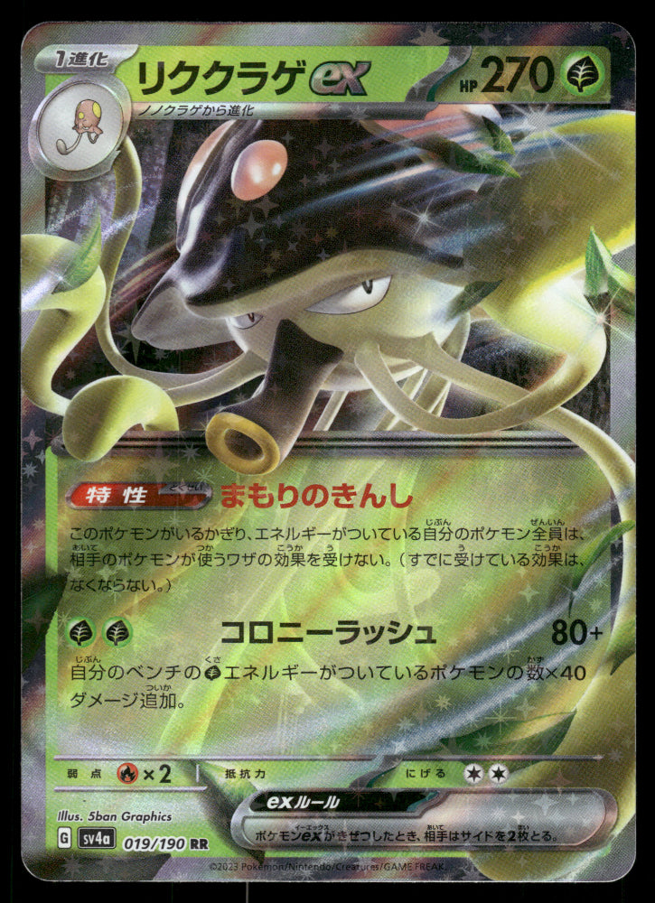 Toedscruel ex 019/190 SV4a Shiny Treasures ex