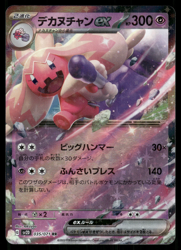 Tinkaton ex 035/071 sv2D Clay Burst