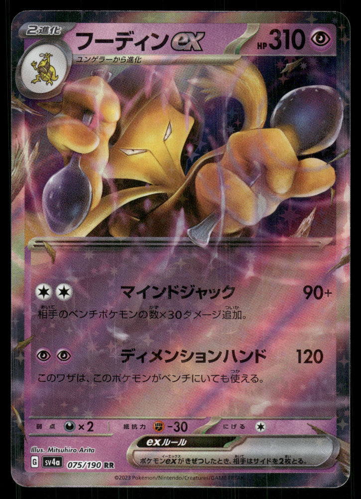 Alakazam ex 075/190 sv4a Shiny Treasure ex