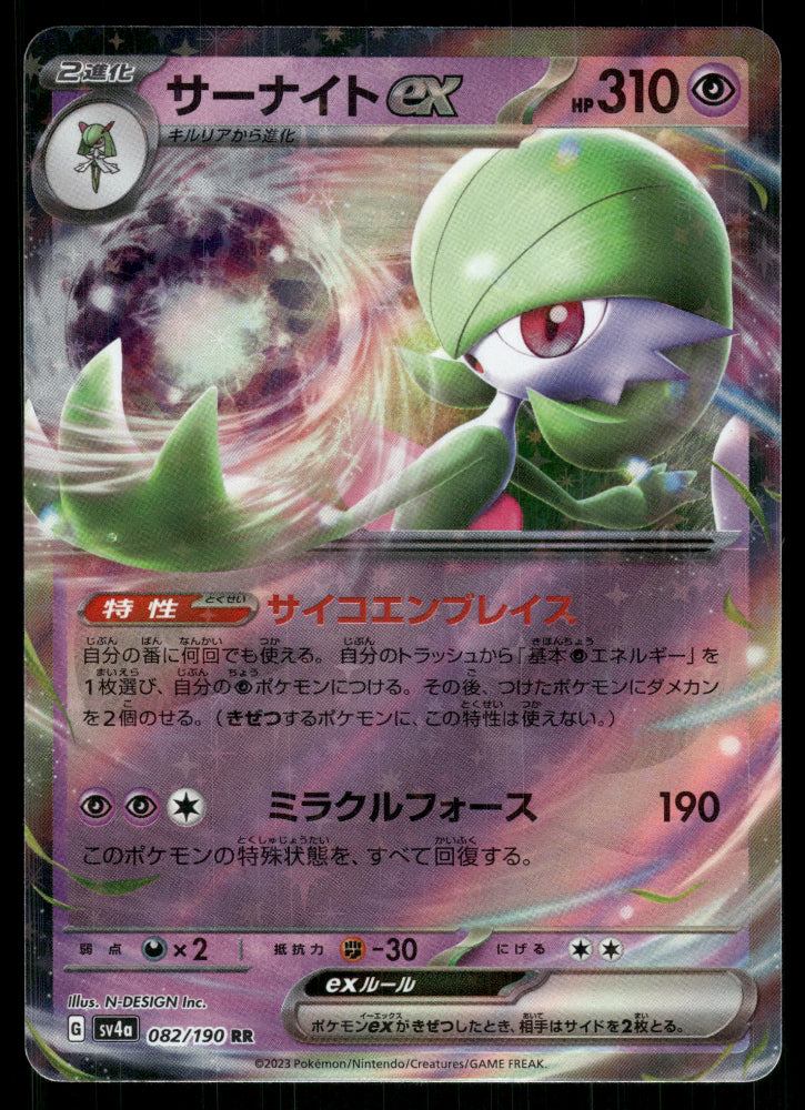 Gardevoir ex 082/190 sv4a Shiny Treasure ex