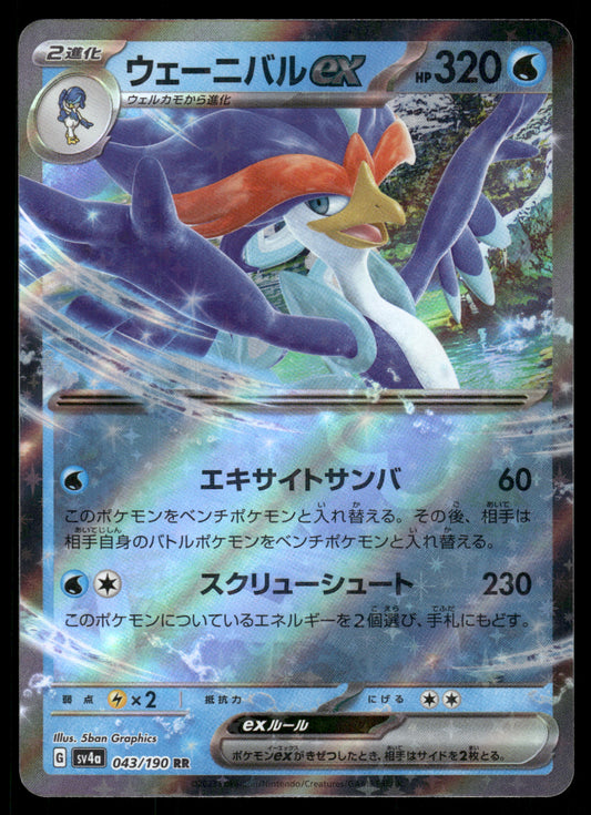 Quaquaval ex 043/190 sv4a Shiny Treasure ex