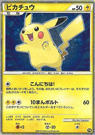 Pikachu (Japanese) 0PW [Pikachu World Collection Promos]  - Holofoil