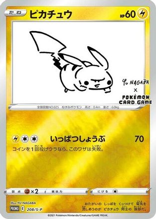 Pikachu 208/S-P [Miscellaneous Cards & Products]  - Reverse Holofoil