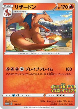 Charizard 143/S-P [Miscellaneous Cards & Products]