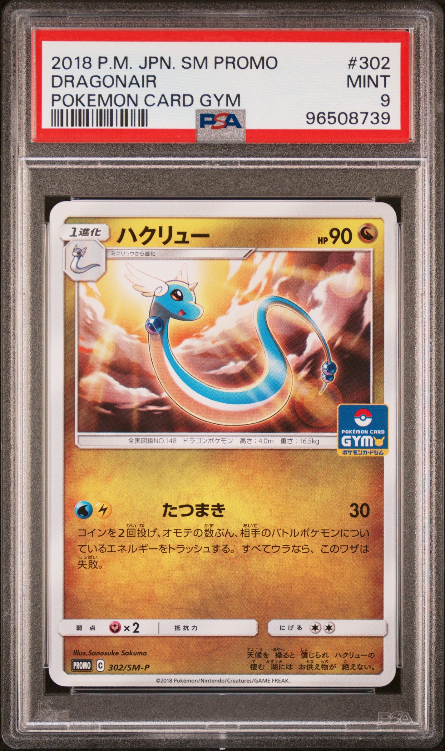 [PSA9] Dragonair 302/SM-P