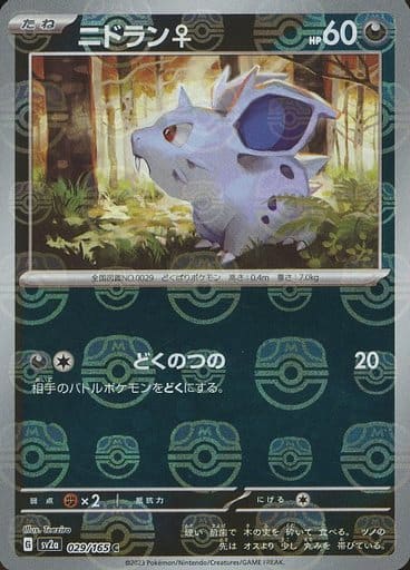 Nidoran F (Master Ball Pattern) (029/165) [JP SV2a Pokemon Card 151] Holofoil