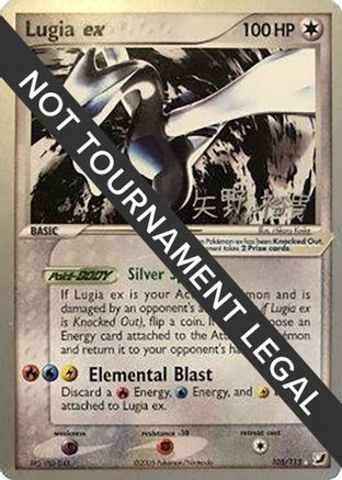 Lugia ex - 2006 (Hiroki Yano) 105 [World Championship Decks]