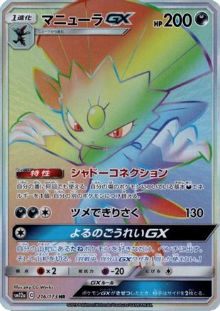 Weavile GX 216/173 [Miscellaneous Cards & Products]  - Holofoil