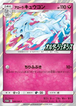 Alolan Ninetales (SM-P Japanese Exclusive) 145 [Miscellaneous Cards & Products]  - Holofoil