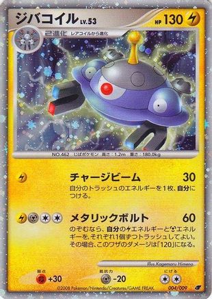 Magnezone (Japanese 11th Movie Commemoration Set) 004 [Miscellaneous Cards & Products]  - Holofoil