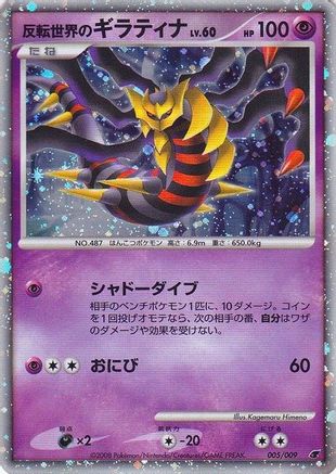 Reverse World's Giratina (Japanese 11th Movie Commemoration Set) 005 [Miscellaneous Cards & Products]  - Holofoil