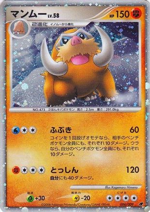 Mamoswine (Japanese 11th Movie Commemoration Set) 006 [Miscellaneous Cards & Products]  - Holofoil