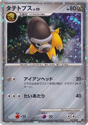 Shieldon (Japanese 11th Movie Commemoration Set) 007 [Miscellaneous Cards & Products]  - Holofoil