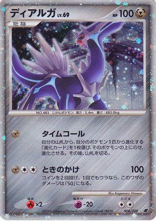 Dialga (Japanese 11th Movie Commemoration Set) 008 [Miscellaneous Cards & Products]  - Holofoil