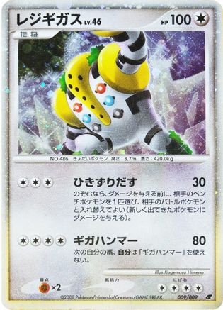 Regigigas (Japanese 11th Movie Commemoration Set) 009 [Miscellaneous Cards & Products]  - Holofoil