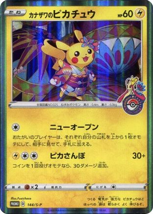 Kanazawa's Pikachu 144/S-P [Miscellaneous Cards & Products]  - Holofoil