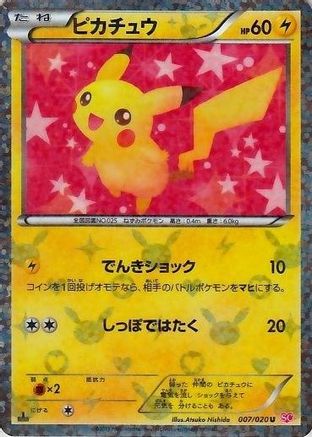 Pikachu 007/020 [Miscellaneous Cards & Products]  - Holofoil