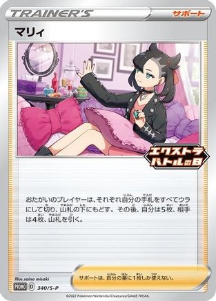 Marnie 340/S-P [Miscellaneous Cards & Products]