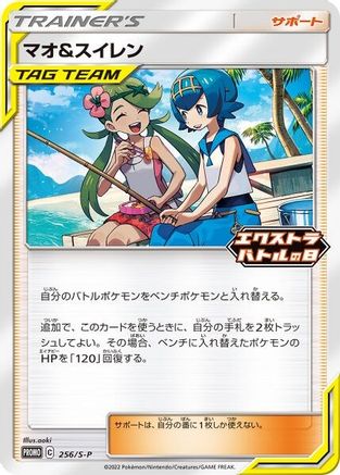 Mallow & Lana 256/S-P [Miscellaneous Cards & Products]