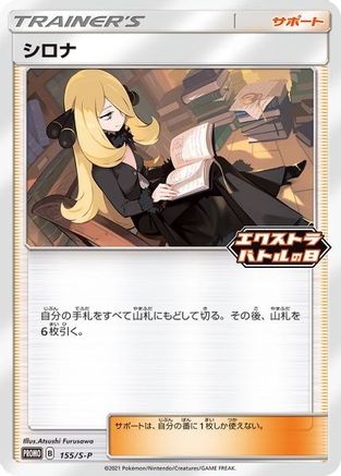 Cynthia 155/S-P [Miscellaneous Cards & Products]