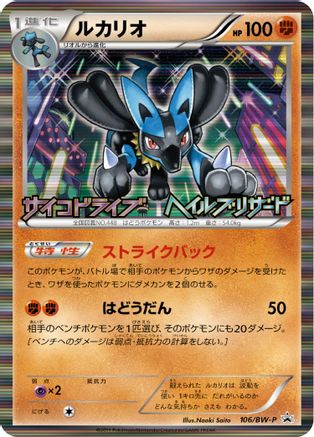 Lucario (JP Psycho Drive Hail Blizzard Booster Box Purchase Promo) 064 [Miscellaneous Cards & Products]  - Holofoil