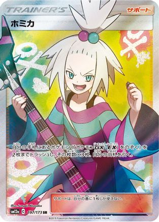 Roxie 197/173 [Miscellaneous Cards & Products]  - Holofoil
