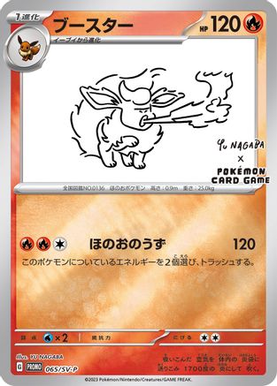 Flareon 065/SV-P [Miscellaneous Cards & Products]  - Reverse Holofoil