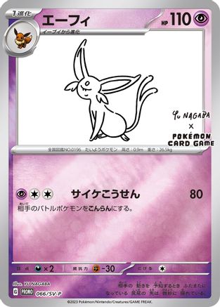 Espeon 066/SV-P [Miscellaneous Cards & Products]  - Reverse Holofoil