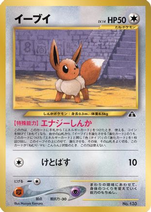 Eevee No.133 [Miscellaneous Cards & Products]