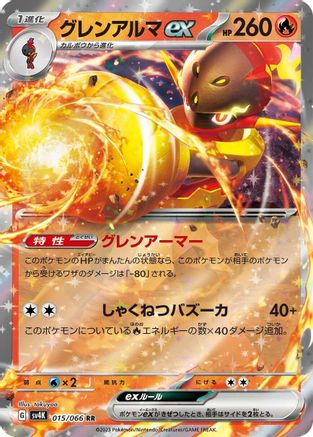 Armarouge ex - 015/066 (015/066) [JP SV4K Ancient Roar] Holofoil