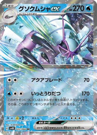 Golisopod ex - 022/066 (022/066) [JP SV4K Ancient Roar] Holofoil