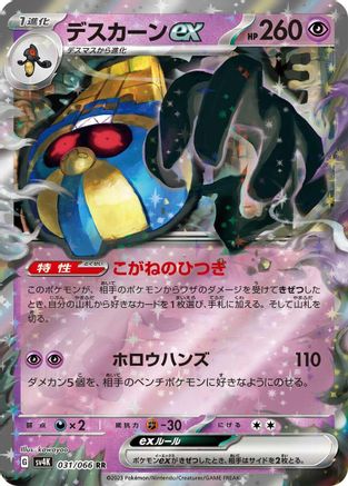 Cofagrigus ex - 031/066 (031/066) [JP SV4K Ancient Roar] Holofoil