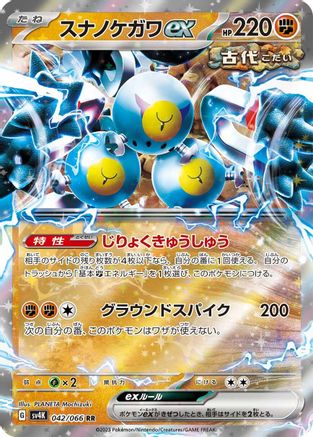 Sandy Shocks ex - 042/066 (042/066) [JP SV4K Ancient Roar] Holofoil