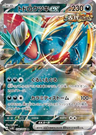 Roaring Moon ex - 054/066 (054/066) [JP SV4K Ancient Roar] Holofoil