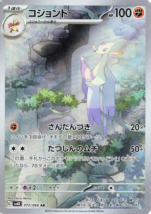 Mienshao - 072/066 (072/066) [JP SV4K Ancient Roar] Holofoil