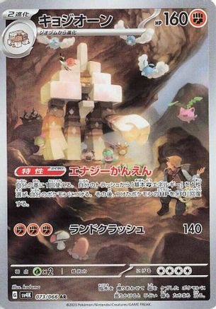 Garganacl - 073/066 (073/066) [JP SV4K Ancient Roar] Holofoil