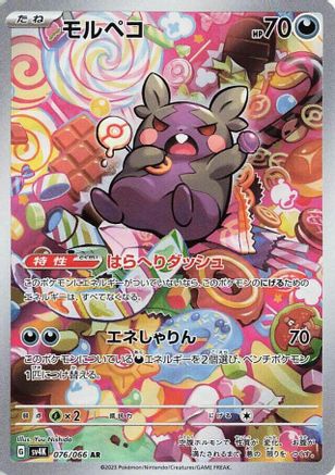 Morpeko - 076/066 (076/066) [JP SV4K Ancient Roar] Holofoil