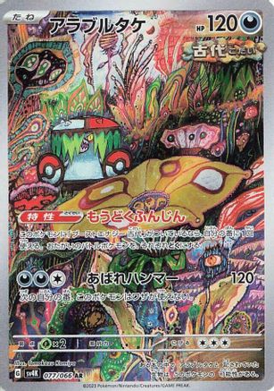 Brute Bonnet - 077/066 (077/066) [JP SV4K Ancient Roar] Holofoil