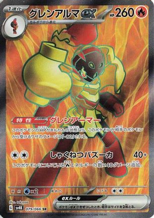 Armarouge ex - 079/066 (079/066) [JP SV4K Ancient Roar] Holofoil