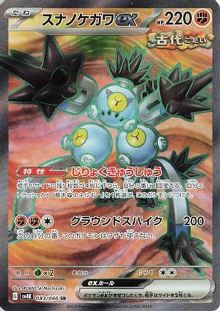 Sandy Shocks ex - 083/066 (083/066) [JP SV4K Ancient Roar] Holofoil