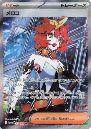 Mela - 087/066 (087/066) [JP SV4K Ancient Roar] Holofoil