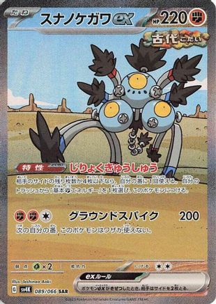 Sandy Shocks ex - 089/066 (089/066) [JP SV4K Ancient Roar] Holofoil