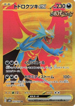 Roaring Moon ex - 093/066 (093/066) [JP SV4K Ancient Roar] Holofoil