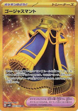 Luxurious Cape (094/066) [JP SV4K Ancient Roar] Holofoil