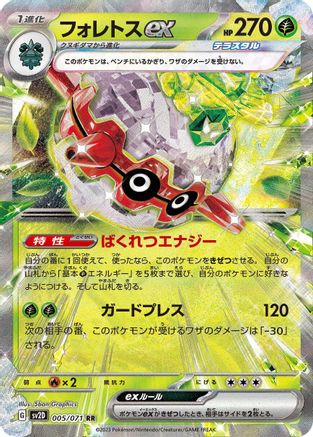 Forretress ex 005/071