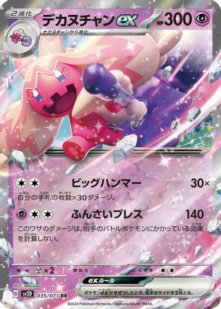 Tinkaton ex - 035/071 (035/071) [JP SV2D Clay Burst] Holofoil