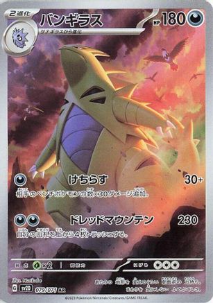 Tyranitar - 079/071 (079/071) [JP SV2D Clay Burst] Holofoil